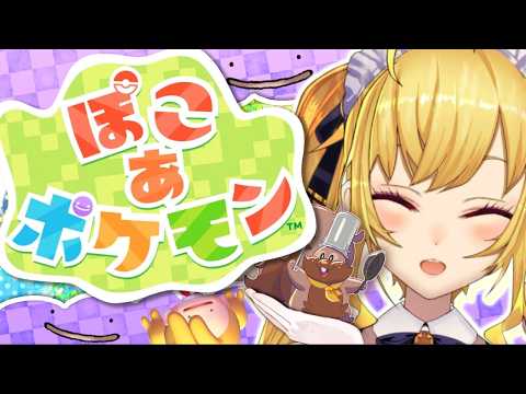 03【 ぽこ あ ポケモン 】クチバが朽ち果てて!?【nijisanji/鷹宮リオン】 サムネイル