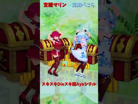 「hololive」「スキスキ」各チャンネルに飛べます→　@HoushouMarine 　@usadapekora 　sho… サムネイル