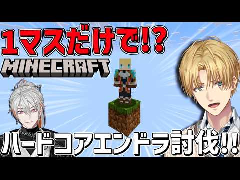 1マスしかないマイクラ世界でハードコア！！with綾見ユラ『 Minecraft 』【 エビオ/nijisanji 】 サムネイル