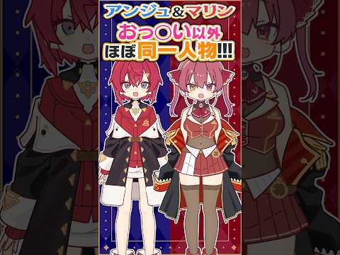 低レベルな争いをするマリン船長とアンジュ・カトリーナwwww【hololive・nijisanji】shorts サムネイル