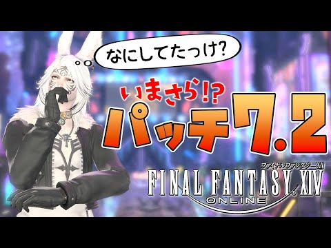 【 FF14 】 今回こそは7.2のメインを進めようと思います 【 ファイナルファンタジー14 / nijisanji / 神… サムネイル