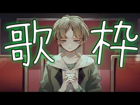可夢ヰみふうの歌枠｜アニソン・ボカロを歌う縦型配信、初見歓迎