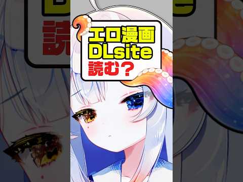 エロ漫画読むwww vtuber