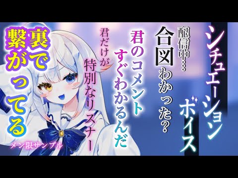 💕君はボクにとって特別なリスナーだよ…💕【メン限サンプルボイス】/甘々/VTuber彼女/イチャイチャ/ガチ恋/年下彼… サムネイル