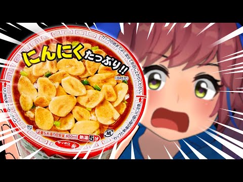 大量のにんにくが入ったカップ麺！？どうなん！？【リュウジ×サッポロ一番】 サムネイル