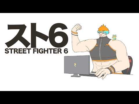 【スト6】大会凄かったのでザンギ修行編【宇佐美リト/にじさんじ】 サムネイル