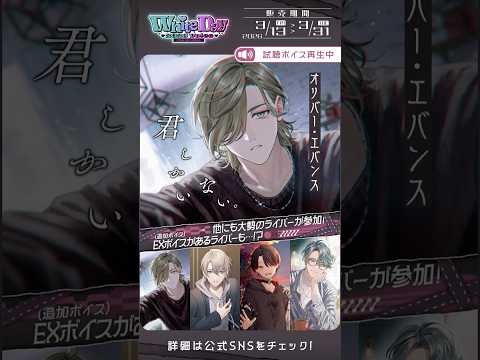 【告知PV】2026年3月「ホワイトデー2026ボイス～You Are Mine～」 サムネイル