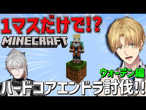 1マスしかないマイクラ世界でハードコア！！vsユラ綾見『 Minecraft 』【 エビオ/nijisanji 】 サムネイル