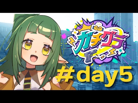 【ガチグラ 5日目】オークションしろ 四ッ谷【Vtuber/四ッ谷やえ 】 サムネイル