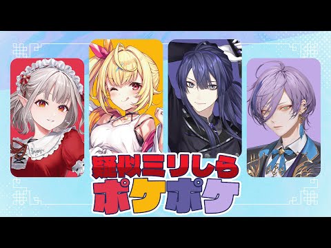 【ポケポケ】新パックで作った即興デッキで対戦会！【nijisanji/える】 サムネイル