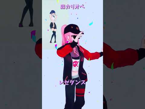 「hololive」レゼダンス「IRIS OUT」カリオペさんのチャンネルに飛べます→  @MoriCalliope 　sh… サムネイル
