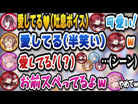 順番に愛してると言っていきスベり散らかす不憫なこよりｗ【ホロライブ切り抜き/宝鐘マリン/戌神ころね/あずきち/雪花ラミ… サムネイル