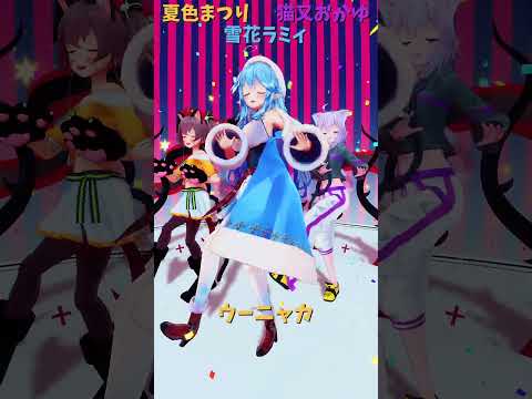 「hololive」「ウーニャカ」　@NatsuiroMatsuri 　@NekomataOkayu 　@YukihanaL… サムネイル