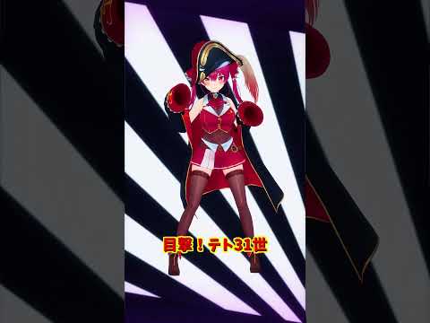 「hololive」「目撃！テト31世」 各チャンネルに飛べます→　@HoushouMarine 　@NekomataOka… サムネイル