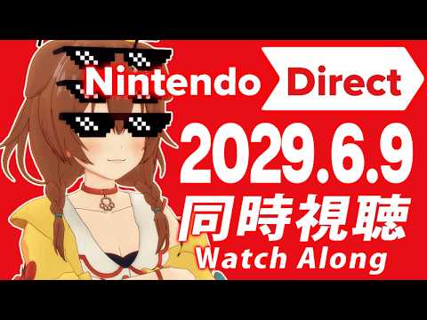 【同時視聴】Nintendo Direct 2026.6.9、 一緒に観よ！！！【戌神ころね】 サムネイル