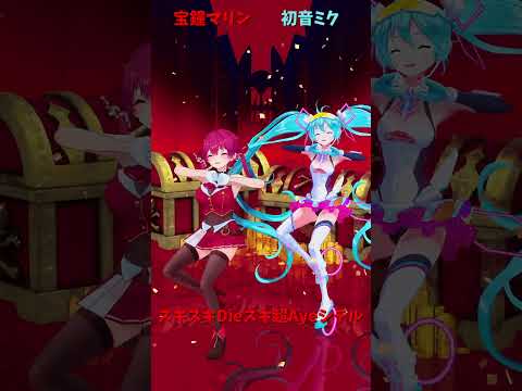 「hololive」「スキスキDieスキ超Ayeシテル」マリンさんのチャンネルに飛べます→　@HoushouMarine… サムネイル