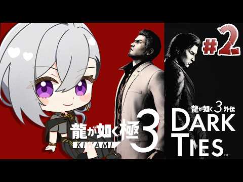 【龍が如く 極３ / 龍が如く３外伝 Dark Ties】3章~ 今日は一体どんなミニゲームと出会うの…❓🌴【にじさん… サムネイル
