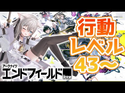 【アークナイツ：エンドフィールド】素材がたりない【PR/ぶいきゃす】 サムネイル