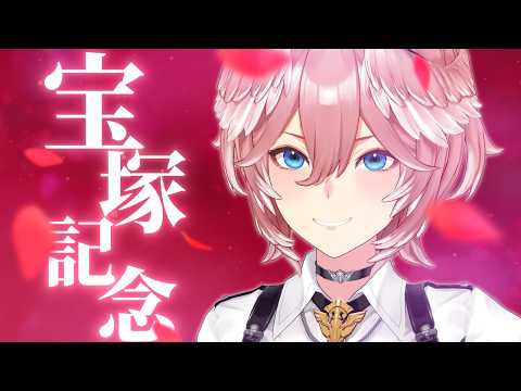【 宝塚記念 】上半期GⅠ最終日！！今年の回収率160％越えなるか！？【鷹嶺ルイ/ホロライブ】 サムネイル