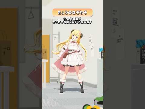 Q.6人の敵がどうしても倒せないのはなぜ？【 今日のわため 】 shorts hololive  vtuber サムネイル