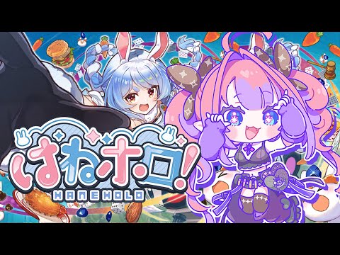 【はねホロ！】ホロメンを操作してゴールを目指す新作ゲーム！【綺々羅々ヴィヴィ hololiveDEV_IS FLOWG… サムネイル