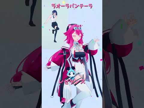 「hololive」レゼダンス「IRIS OUT」ラオーラさんのチャンネルに飛べます→  @holoen_raorapant… サムネイル