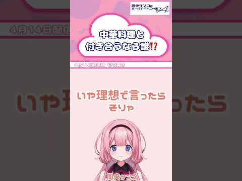 中学生のコイバナ♡中華編♡【 周央サンゴANNA 】 サムネイル