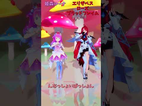 「ホロライブ」「んなっしょいぱっしょん」@HimemoriLuna @holoen_erbloodflame shor… サムネイル