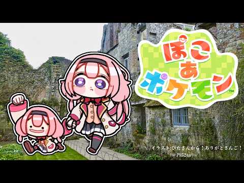 【ぽこあポケモン】春休みの朝はオレンジ諸島へ行こう【周央サンゴ】 サムネイル