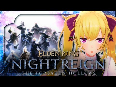 【 ELDEN RING NIGHTREIGN┊︎The Forsaken Hollows 】DLC夜渡りソロやり【に… サムネイル