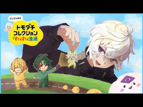 【トモダチコレクション わくわく生活】にじさんじの友達100人できるかな ③【叢雲カゲツ/にじさんじ】 サムネイル