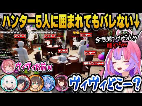 色も塗らずに天才的かくれんぼでハンター5人に囲まれてもバレないヴィヴィw【ホロライブ切り抜き/綺々羅々ヴィヴィ/白上フ…