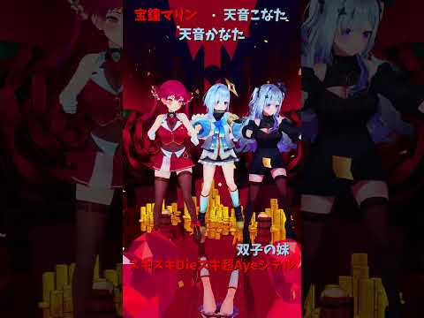 「ホロライブ」「スキスキ」@HoushouMarine @AmaneKanata shorts サムネイル