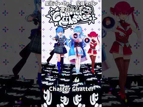 「ホロライブ」「Chatter Chatter」 @HoushouMarine　@HoshimachiSuisei　s…
