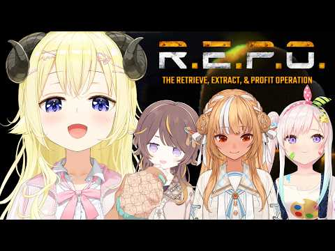 【 R.E.P.O. 】本日はREPOのお時間です！コスメ出るかな～～？！！【角巻わため/ホロライブ４期生】