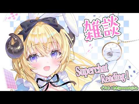 【雑談＆お礼】お話しよ～～～～～～～～～～～～～～！！！【角巻わため/ホロライブ４期生】 サムネイル