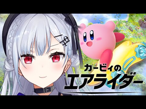 【カービィのエアライダー】はじめて！！さわる！！！！！！どきどき【nijisanji / 葉加瀬冬雪】 サムネイル
