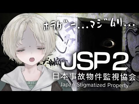【日本事故物件監視協会2】3D費用を貯めるために事故物件を監視する深夜バイトを出勤します！？【可夢ヰみふう/初見歓迎】 サムネイル