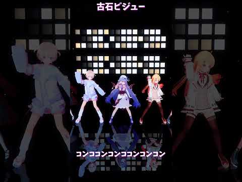 「hololive」「コンココンコンココンコンコン」　@TodorokiHajime 　@KosekiBijou 　shor… サムネイル