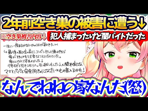 【闇バイト】2年前『空き巣の被害』に遭った件で実行犯が捕まって一安心も、闇バイトで雇われた全く知らん人だった事に憤りを… サムネイル