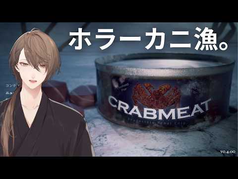 【Crabmeat】カニを500kg獲らないといけないらしいです。【にじさんじ/加賀美ハヤト】 サムネイル