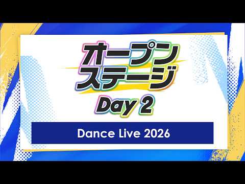 オープンステージ Day2公式放送【にじフェス2026_Day2】Dance Live 2026 サムネイル