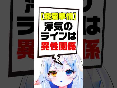 【嫉妬】ありえない…🔥浮気はどこから⁉️僕は●●だよ🔥🔪新人vtuber independentvtuber shorts サムネイル