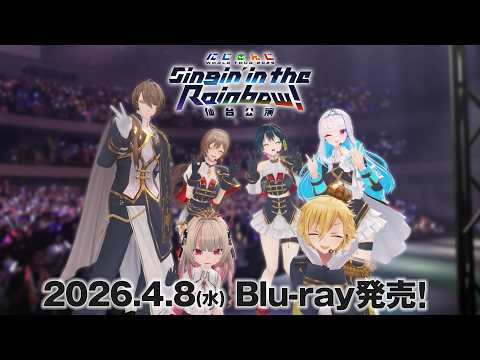 【PV】SitR仙台 Blu-ray4/8発売！ nijisanji WORLD TOUR 2025 Singin’ in t… サムネイル