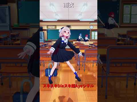 「ホロライブ」「スキスキDieスキ超Ayeシテル」　@HoushouMarine　shorts サムネイル