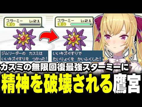 【ポケモン赤】カスミのスターミーにボコされて精神崩壊する鷹宮【にじさんじ/鷹宮リオン】 サムネイル