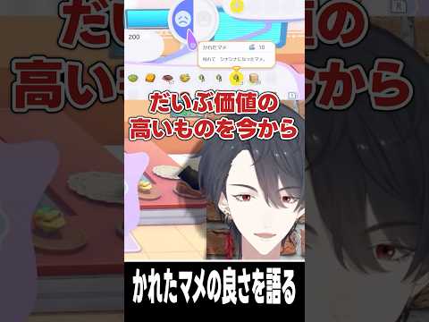 かれたマメ 夢追翔 shorts サムネイル