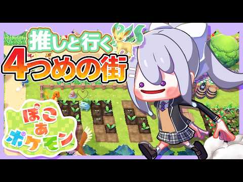 【ぽこ あ ポケモン】3 妖怪クラウド巡回レシピ回収マン🏗🔨【にじさんじ / 樋口楓】 サムネイル