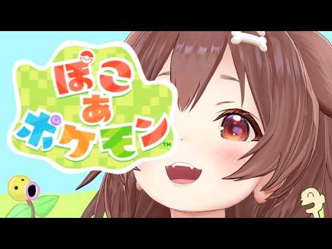 【ポケモン】２回目☆ぽこあ！ サムネイル