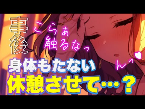 ちょっ…止まって休憩…もぅ⸝⸝⸝♡︎/営み/添い寝/甘々/シチュエーションボイス 男性向けシチュエーションボイス サムネイル